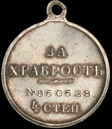 Медаль "За храбрость" 4-й степени