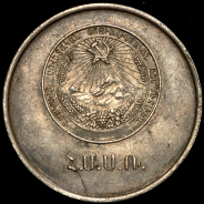 Медаль "За отличные успехи и примерное поведение" (Армения)