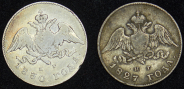 Набор из 2-х сер. монет 20 копеек (Николай I)