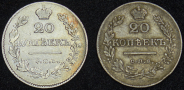 Набор из 2-х сер. монет 20 копеек (Николай I)