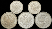Набор из 5-ти сер. монет 1897