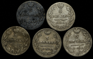 Набор из 5-ти сер. монет 5 копеек (Александр I)