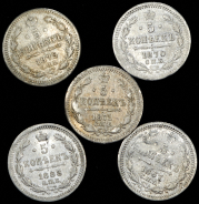 Набор из 5-ти сер. монет 5 копеек