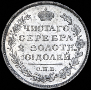 Полтина 1819 СПБ-ПС