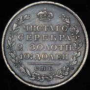 Полтина 1824 СПБ-ПД