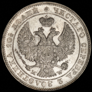 Полтина 1843 MW