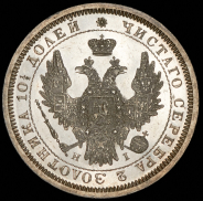 Полтина 1855 СПБ-НI