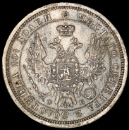 Полтина 1856 СПБ-ФБ