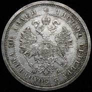 Полтина 1880 СПБ-НФ