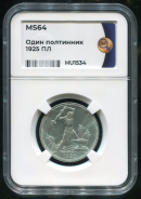 Полтинник 1925 (в слабе)