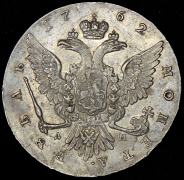 Рубль 1762 ММД-ДМ