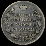 Рубль 1818 СПБ-ПС (Бит. R2, Иль. 10р.)