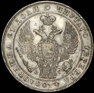 Рубль 1838