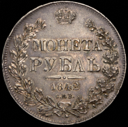 Рубль 1842 СПБ-АЧ