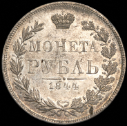 Рубль 1844 MW