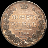 Рубль 1844 СПБ-КБ (Бит. R)