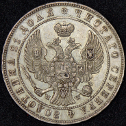 Рубль 1847 MW