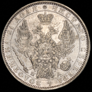 Рубль 1850 СПБ-ПА