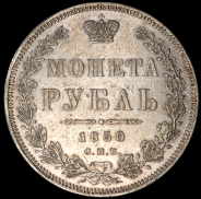 Рубль 1850 СПБ-ПА