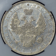 Рубль 1852 (в слабе) СПБ-ПА