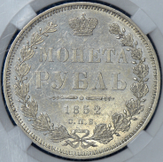 Рубль 1852 (в слабе) СПБ-ПА