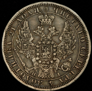 Рубль 1854 СПБ-НI