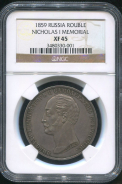 Рубль 1859 "С памятником Николаю I" (в слабе)