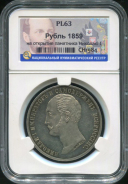 Рубль 1859 "С памятником Николаю I" (в слабе)