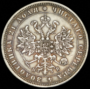 Рубль 1862 СПБ-МИ (с экс. заключением)