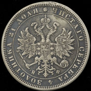 Рубль 1878 СПБ-НФ