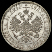 Рубль 1878 СПБ-НФ