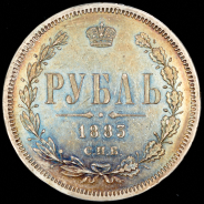 Рубль 1883 СПБ-ДС