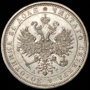 Рубль 1885 СПБ-АГ
