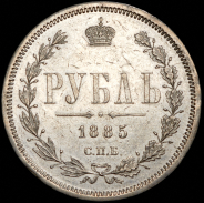 Рубль 1885 СПБ-АГ