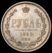 Рубль 1885 СПБ-АГ