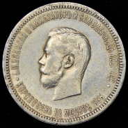 Рубль 1896 "Коронационный" (АГ)