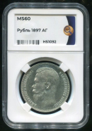 Рубль 1897 (в слабе)