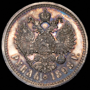 Рубль 1898 (АГ)