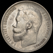 Рубль 1899 (ФЗ)