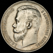 Рубль 1905 (АР) (Бит. R1.)