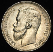 Рубль 1911 (ЭБ)
