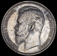 Рубль 1911 (ЭБ)