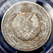 Рубль 1912 "Сей славный год" (в слабе) (ЭБ)