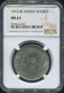 Рубль 1915 (в слабе) (ВС)