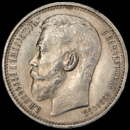 Рубль 1915 (ВС)