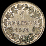 1 крейцер 1871 (Бавария)