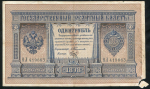 1 рубль 1898 (Тимашев, Брут)