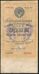 1 рубль 1924