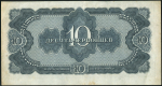 10 червонцев 1937