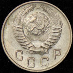 10 копеек 1948